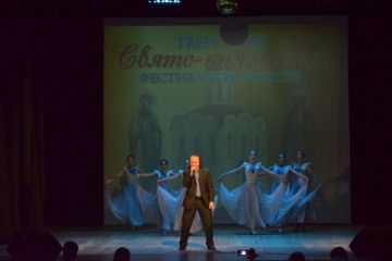 Тверской Свято-княжеский фестиваль искусств