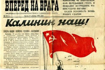 Поздравляем вас с 81-ой годовщиной Освобождения города Калинина!