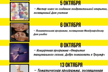 План мероприятий «Дворца культуры посёлка Литвинки» на октябрь 2023 года