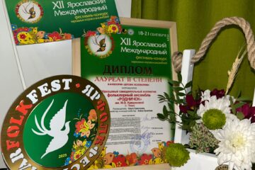 «ЯРФОЛКФЕСТ»