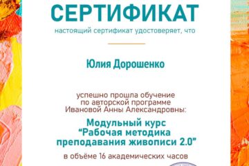 Юлия Николаевна Дорошенко