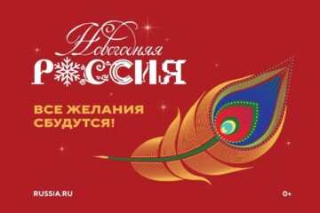 Всероссийский проект Новогодняя Россия