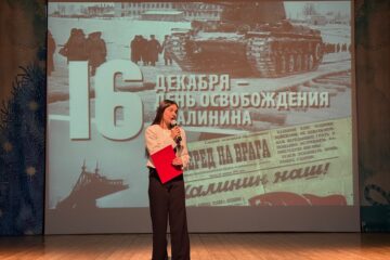 Днь освобождения города Калинина от немецко-фашистских захватчиков.