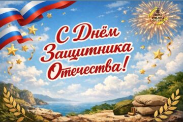 С 23 Февраля!