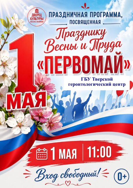 «Первомай»! 🌷