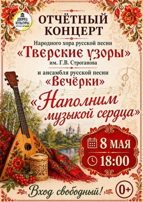 «Наполним музыкой сердца»!
