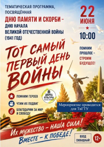 «Тот самый первый день войны»