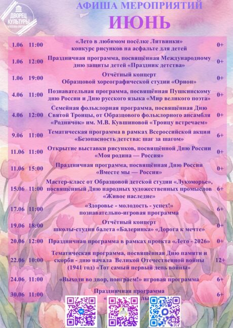 АФИША НА ИЮНЬ | МБУ «Дворец культуры посёлка Литвинки»