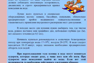Дорогие друзья! В связи с открытием купального сезона прикрепляем памятку о правилах безопасного поведения вблизи и на водных объектах.