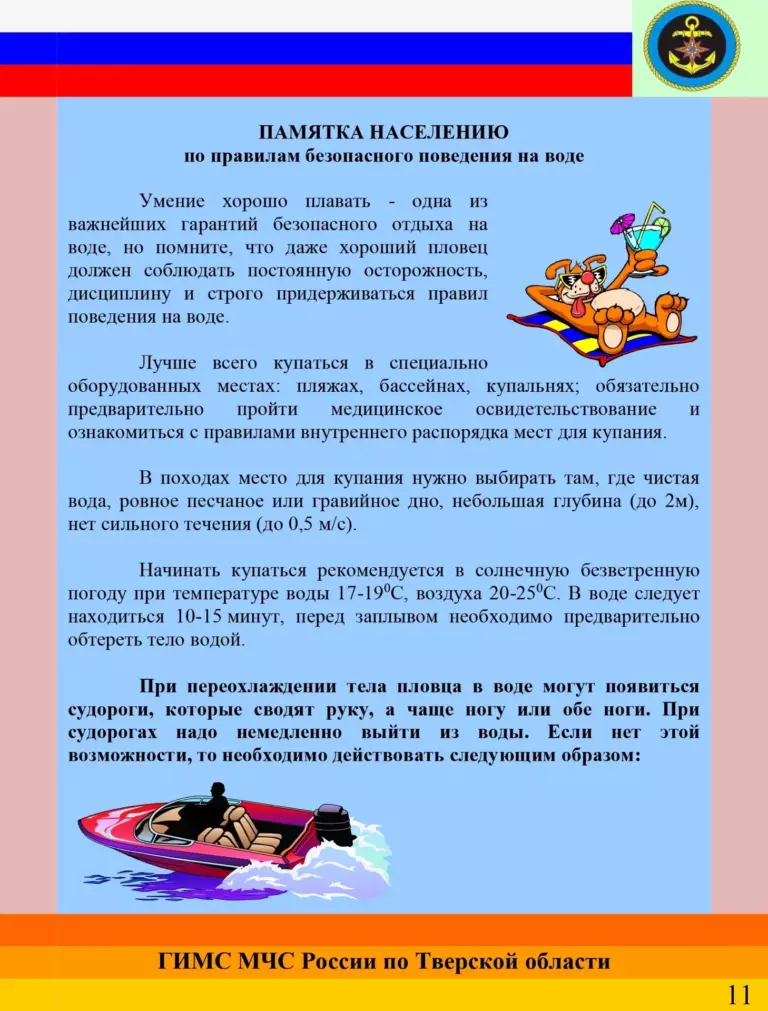 Дорогие друзья! В связи с открытием купального сезона прикрепляем памятку о правилах безопасного поведения вблизи и на водных объектах.