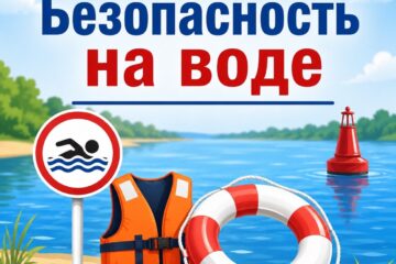 Безопасность на воде!