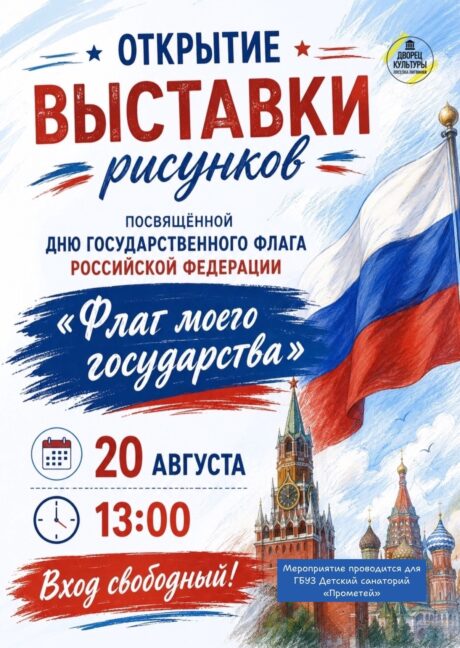 «Флаг моего государства» 