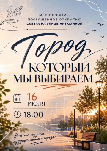 🌿«Город, который мы выбираем»🌿
