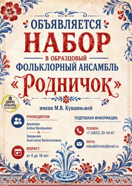 Образцовый фольклорный ансамбль «Родничок»