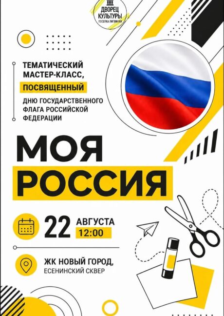 День Государственного флага РФ