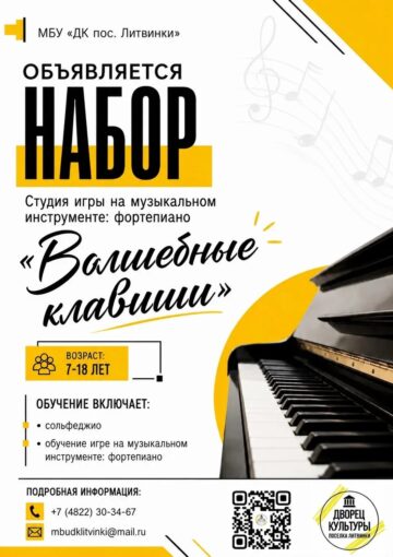набор в студию игры на фортепиано: «Волшебные клавиши»