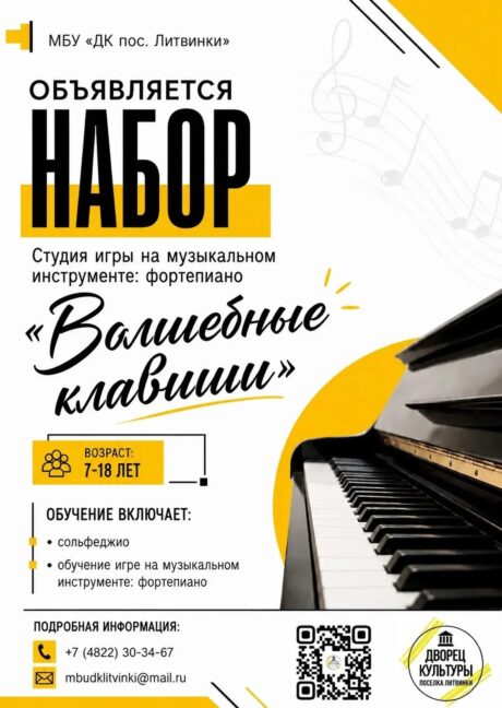 набор в студию игры на фортепиано: «Волшебные клавиши»