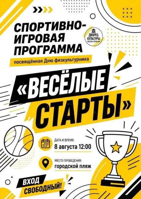 Спортивно-игровая программа посвященная  Дню физкультурника  «Весёлые старты»