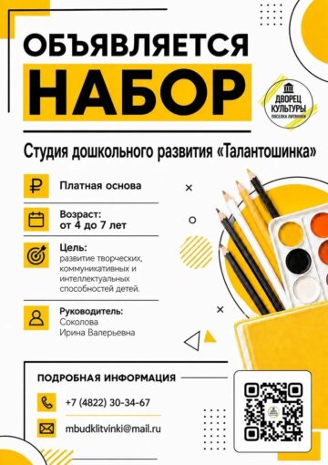 Набор в студию дошкольного развития «Талантошинка»