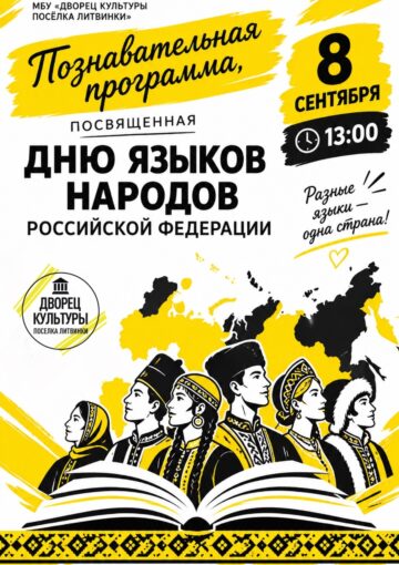 ЯЗЫК — ЭТО ГОЛОС НАРОДА И ЕГО КУЛЬТУРЫ!