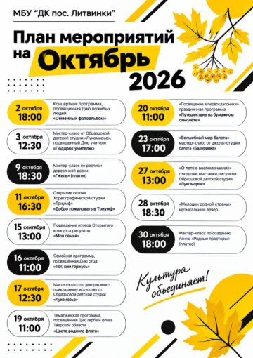 Октябрь уже на подходе! 