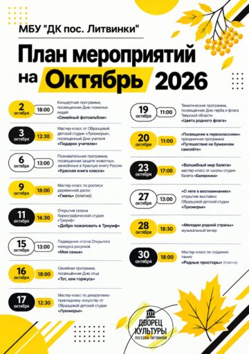 Октябрь уже на подходе! 