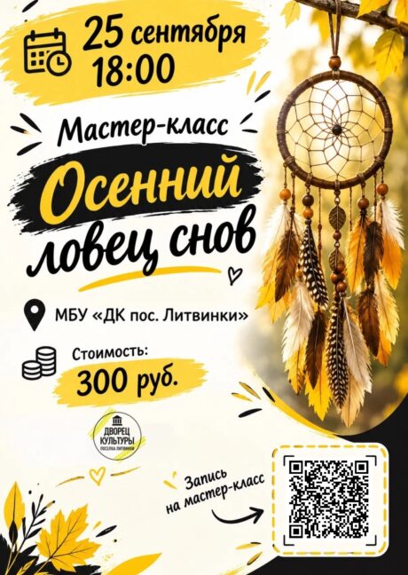 Мастер-класс по созданию ловца снов