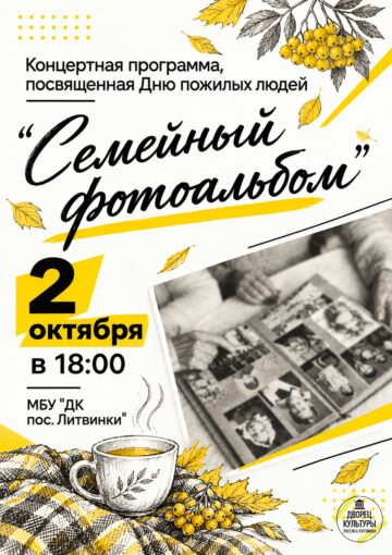 «Семейный фотоальбом»