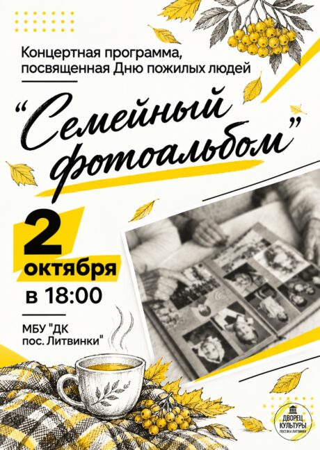 «Семейный фотоальбом»