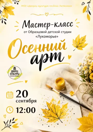 ОСЕННИЙ АРТ — ТВОРЧЕСКИЙ МАСТЕР-КЛАСС!