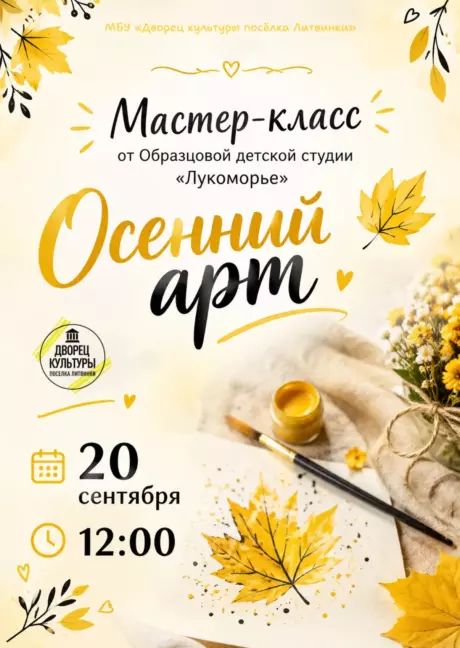 ОСЕННИЙ АРТ — ТВОРЧЕСКИЙ МАСТЕР-КЛАСС!