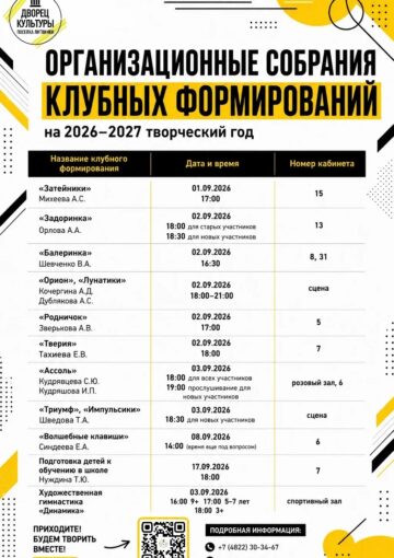 УВАЖАЕМЫЕ УЧАСТНИКИ КЛУБНЫХ ФОРМИРОВАНИЙ! 💥