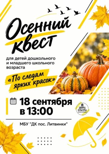 «По следам осенних красок»