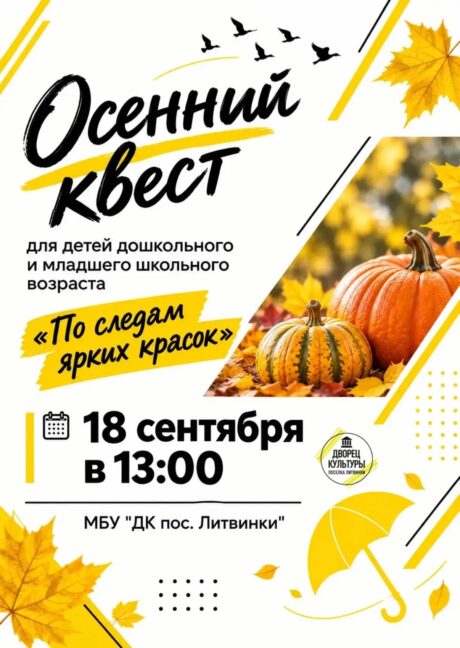 «По следам осенних красок»