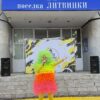 День посёлка