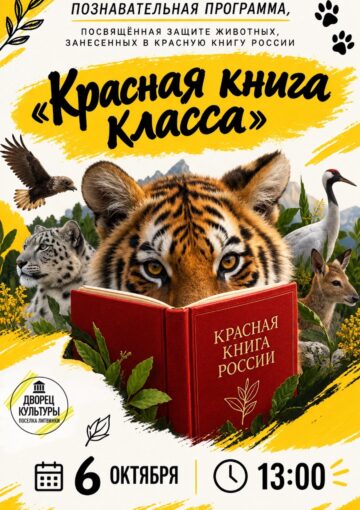  «Красная книга класса» 