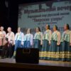 Вчера во Дворце культуры посёлка Литвинки прошёл музыкальный вечер «Мелодии родной страны»!