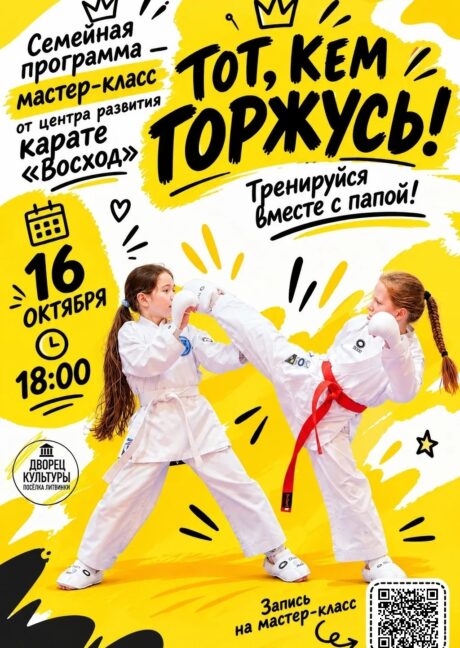  Открытая тренировка «Папа + Ребенок»: Приглашаем на совместный праздник!