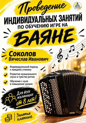 Игра на баяне — это не просто музыка, это характер!