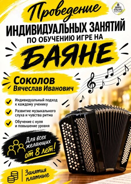 Игра на баяне — это не просто музыка, это характер!
