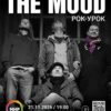 Рок-Урок: ДЦ «Мир»/ 21.11.2026/ Тверь